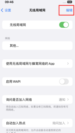 肇东苹果Wifi维修分享iPhone怎么关闭公共网络WiFi自动连接 