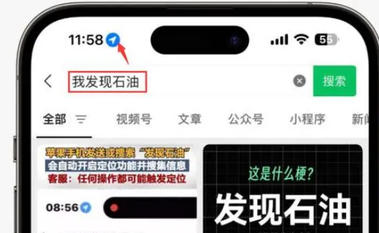 肇东苹果客服中心分享iPhone 输入“发现石油”触发定位