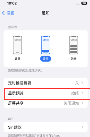 肇东苹果售后维修中心分享iPhone手机收不到通知怎么办 