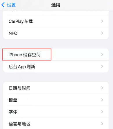 肇东iPhone系统维修分享iPhone储存空间系统数据占用过大怎么修复 