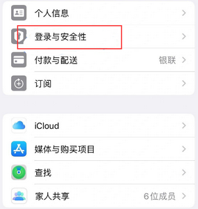 肇东苹果维修站分享手机号注册的Apple ID如何换成邮箱【图文教程】 