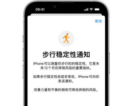 肇东iPhone手机维修如何在iPhone开启'步行稳定性通知'