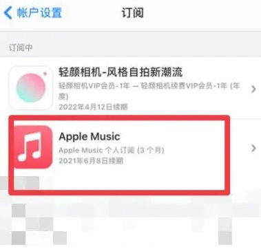 肇东apple维修店分享Apple Music怎么取消自动收费 