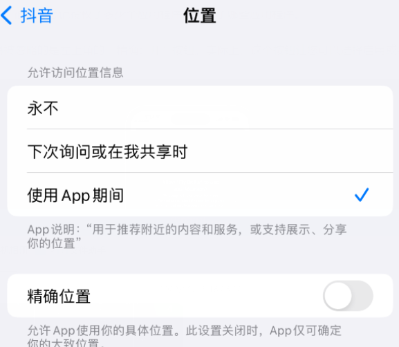 肇东apple服务如何检查iPhone中哪些应用程序正在使用位置 