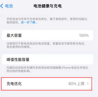 肇东苹果15充电维修分享如何在iPhone15上设置充电上限