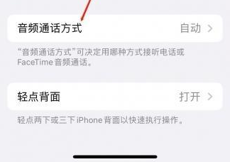 肇东苹果蓝牙维修店分享iPhone设置蓝牙设备接听电话方法