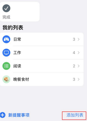 肇东苹果14维修店分享iPhone14如何设置主屏幕显示多个不同类型提醒事项