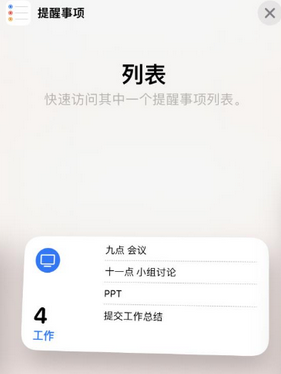 肇东苹果14维修店分享iPhone14如何设置主屏幕显示多个不同类型提醒事项