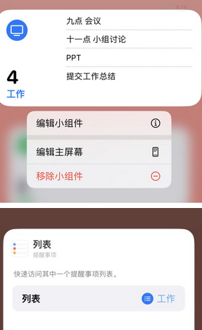 肇东苹果14维修店分享iPhone14如何设置主屏幕显示多个不同类型提醒事项