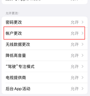 肇东appleID维修服务iPhone设置中Apple ID显示为灰色无法使用