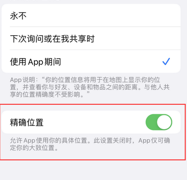 肇东苹果服务中心分享iPhone查找应用定位不准确怎么办