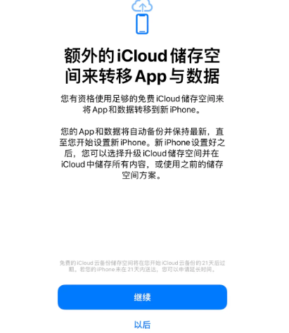 肇东苹果14维修网点分享iPhone14如何增加iCloud临时免费空间