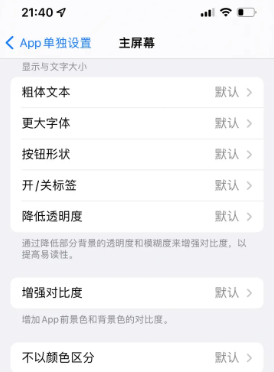 肇东苹果14服务点分享iPhone14如何单独设置App