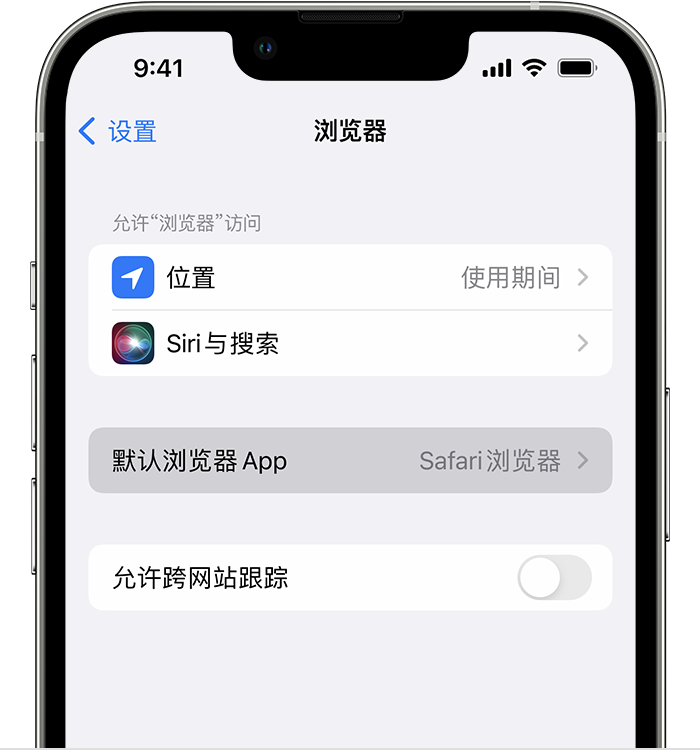 肇东苹果维修服务分享如何在iPhone上设置默认浏览器 