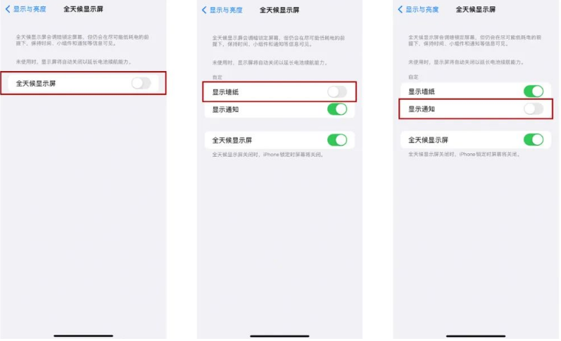 肇东苹果14Pro维修分享iPhone14Pro息屏显示时间设置方法 