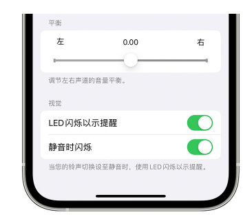 肇东苹果14维修分享iPhone14静音时如何设置LED闪烁提示 