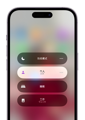 肇东苹果14维修中心分享在iPhone14上定制个人专注模式 