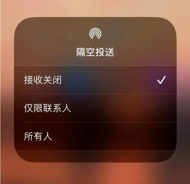 肇东苹果指定维修店分享iPhone如何避免隔空收到不雅照 