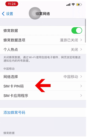 肇东苹果14维修网分享如何给iPhone14的SIM卡设置密码 