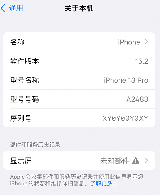 肇东苹果14维修服务分享如何查看iPhone14系列部件维修历史记录 