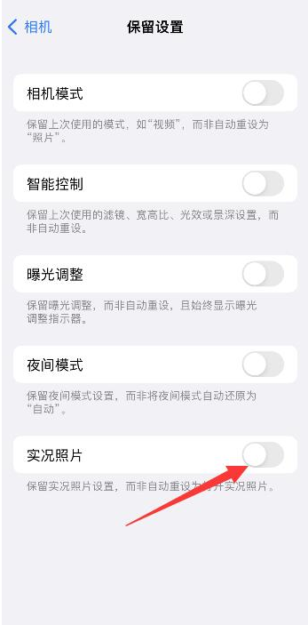 肇东苹果维修网点分享iPhone14关闭实况照片操作方法 