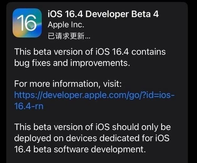 肇东苹果维修网点分享iOS 16.4 beta 4更新内容及升级建议 