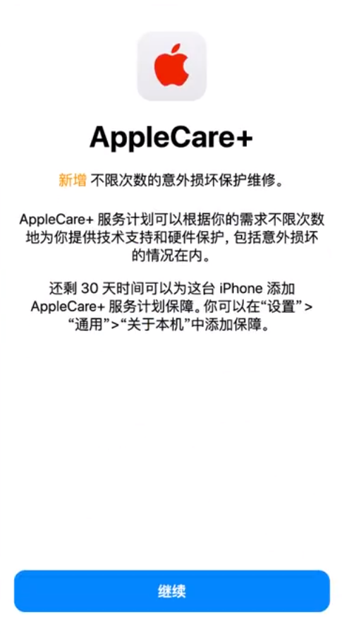 肇东苹果手机维修分享:如何在iPhone上购买AppleCare+服务计划? 