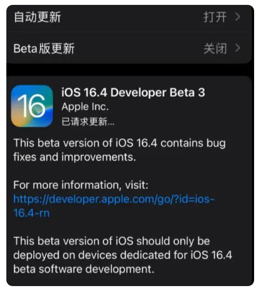 肇东苹果手机维修分享：iOS16.4Beta3更新了什么内容？ 