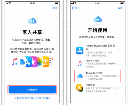 肇东苹果14维修分享：iPhone14如何与家人共享iCloud储存空间？ 