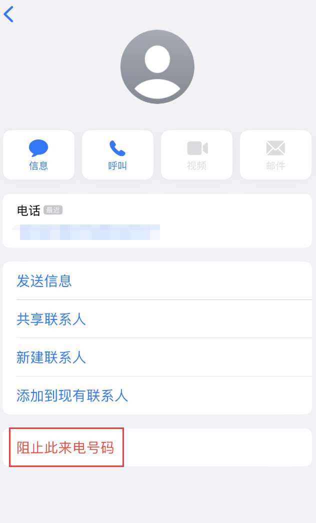 肇东苹果手机维修分享：iPhone 拒收陌生人 iMessage 信息的方法 