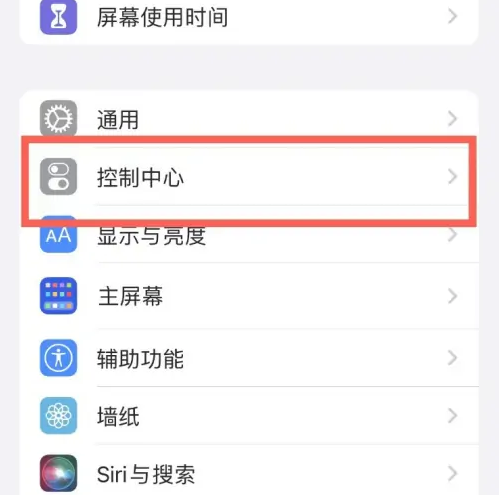 肇东苹果14维修分享iPhone14控制中心功能添加方法 