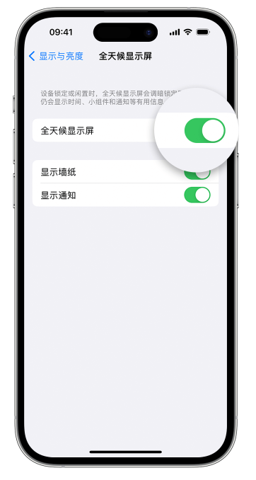 肇东苹果14维修店分享如何自定义 iPhone 14 Pro 常亮显示屏 