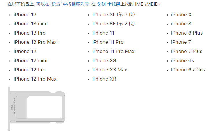 肇东苹果14维修分享为什么iPhone 14 机型卡托架上没有序列号信息 
