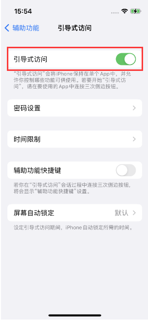 肇东苹果14维修店分享iPhone 14引导式访问按三下没反应怎么办 