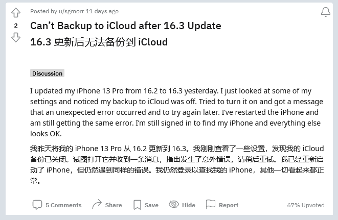 肇东苹果手机维修分享iOS 16.3 升级后多项 iCloud 服务无法同步怎么办 