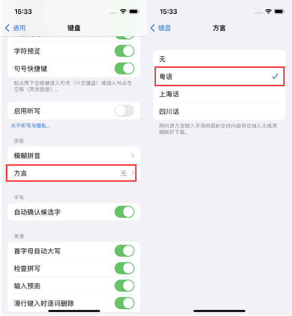 肇东苹果14服务点分享iPhone 14plus设置键盘粤语方言的方法 