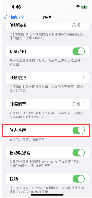 肇东苹果14维修店分享iPhone 14双击屏幕不亮怎么办 