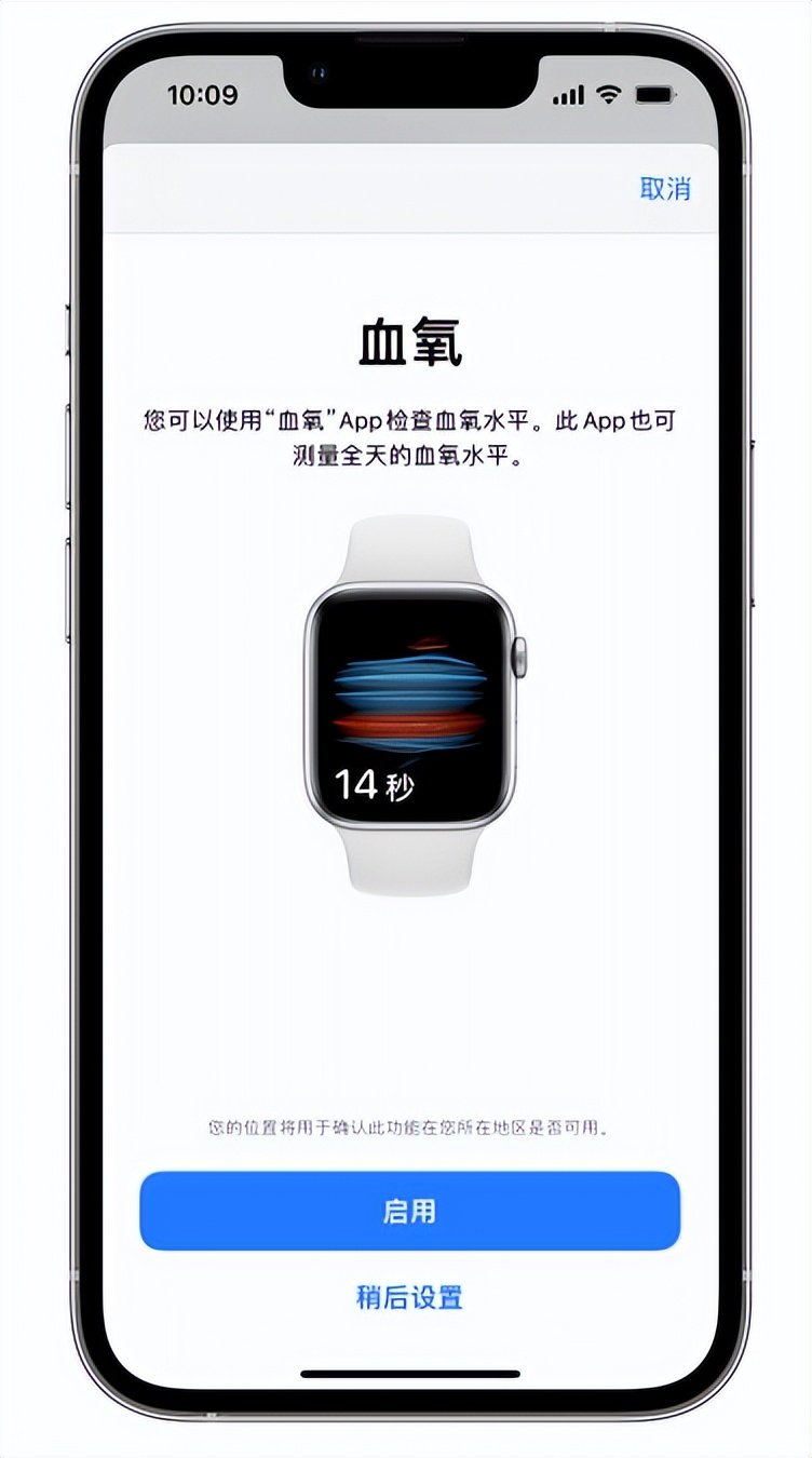 肇东苹果14维修店分享使用iPhone 14 pro测血氧的方法 