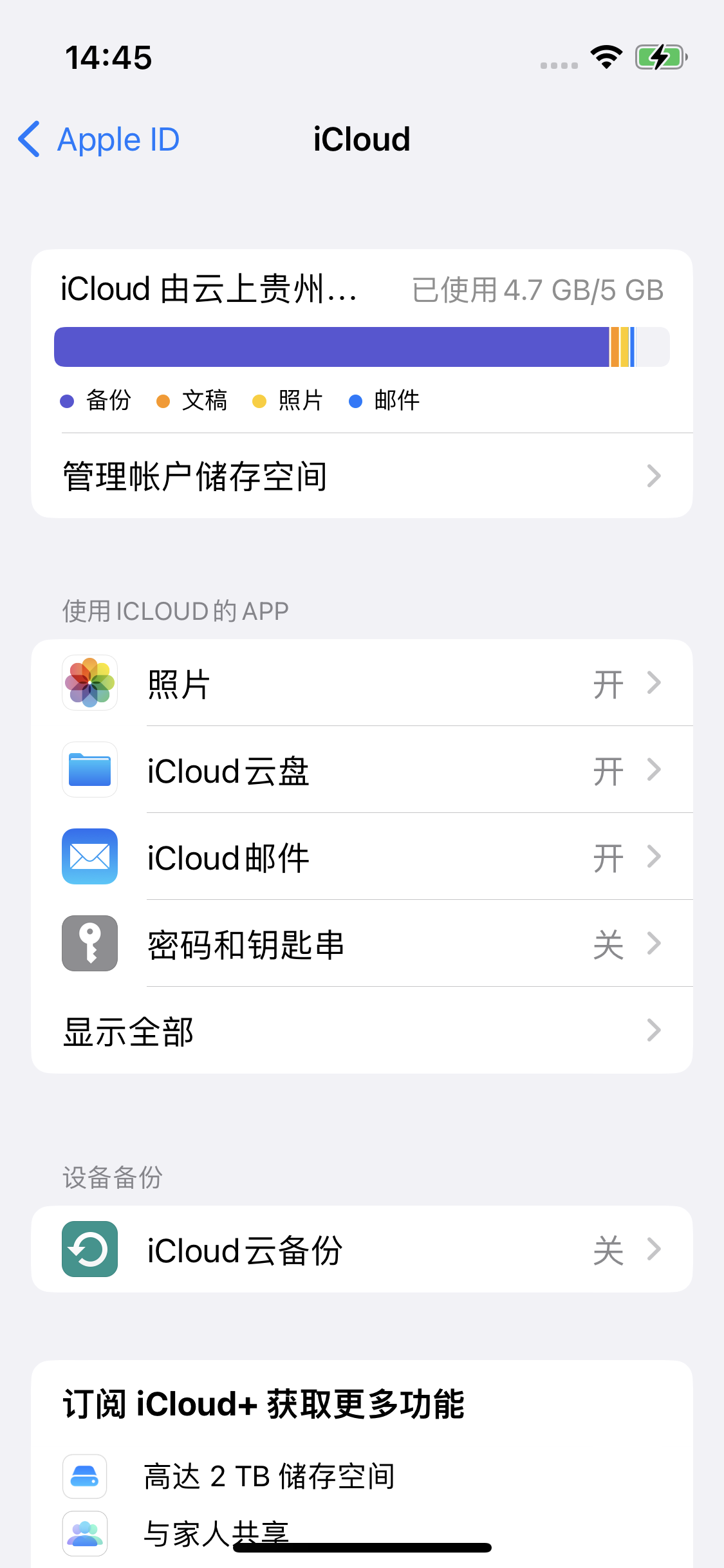 肇东苹果14维修分享iPhone 14 开启iCloud钥匙串方法 