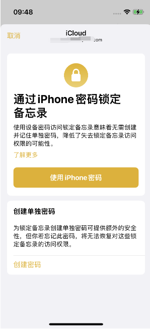 肇东苹果14维修店分享iPhone 14备忘录加密方法教程 