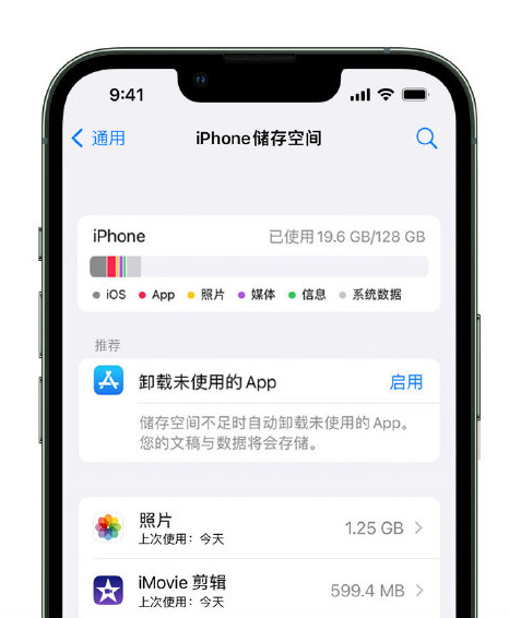 肇东苹果14维修店分享管理 iPhone 14 机型储存空间的方法 