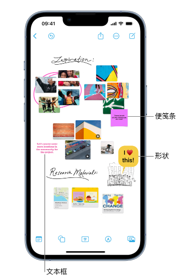 肇东苹果服务点分享在 iPhone 上创建和管理”无边记”看板的新功能 