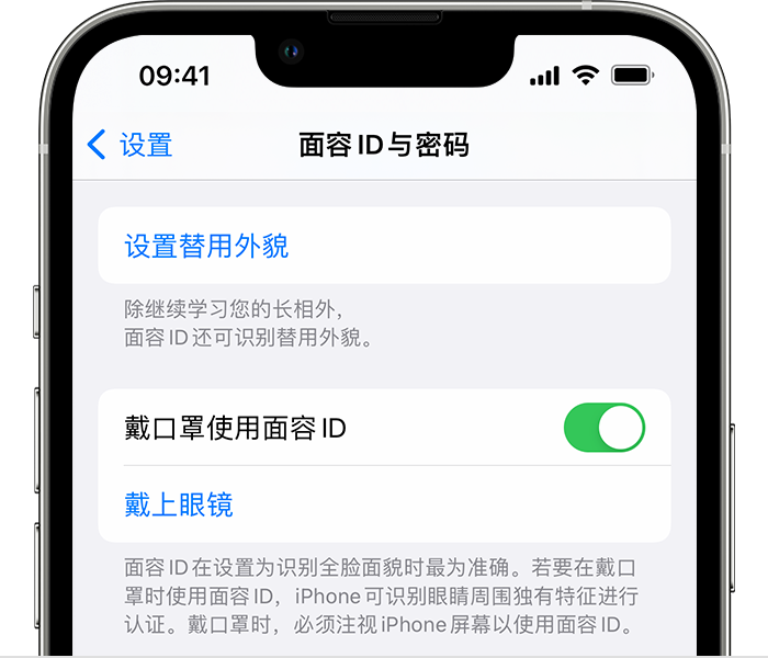 肇东苹果14维修店分享佩戴口罩时通过面容 ID 解锁 iPhone 14的方法 