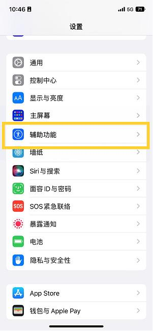 肇东苹果14维修分享iPhone 14设置单手模式方法教程 