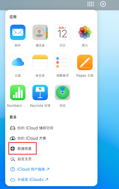 肇东苹果手机维修分享iPhone 小技巧：通过苹果 iCloud 官网恢复已删除的文件 