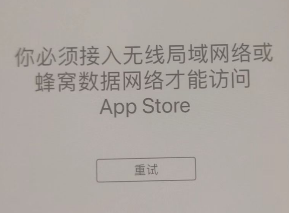 肇东苹果服务网点分享无法在 iPhone 上打开 App Store 怎么办 