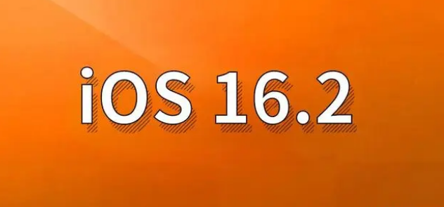 肇东苹果手机维修分享哪些机型建议升级到iOS 16.2版本 