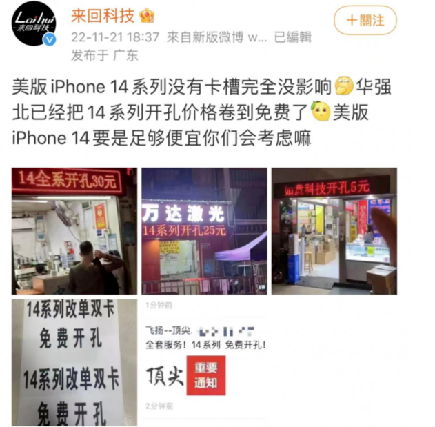 肇东苹果14维修分享华强北免费开卡槽的iPhone 14能买吗 