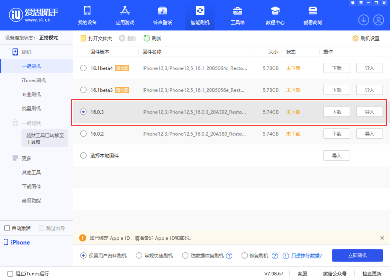 肇东苹果手机维修分享iOS 16.0.3更新内容及升级方法 