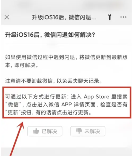 肇东苹果手机维修分享升级iOS 16.0.2后微信闪退解决办法 